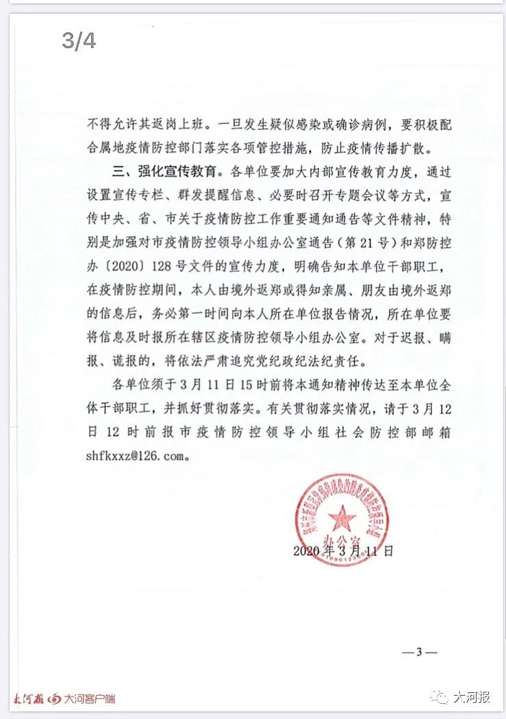 郑州疫情严重程度-郑州疫情严重程度如何-第3张图片