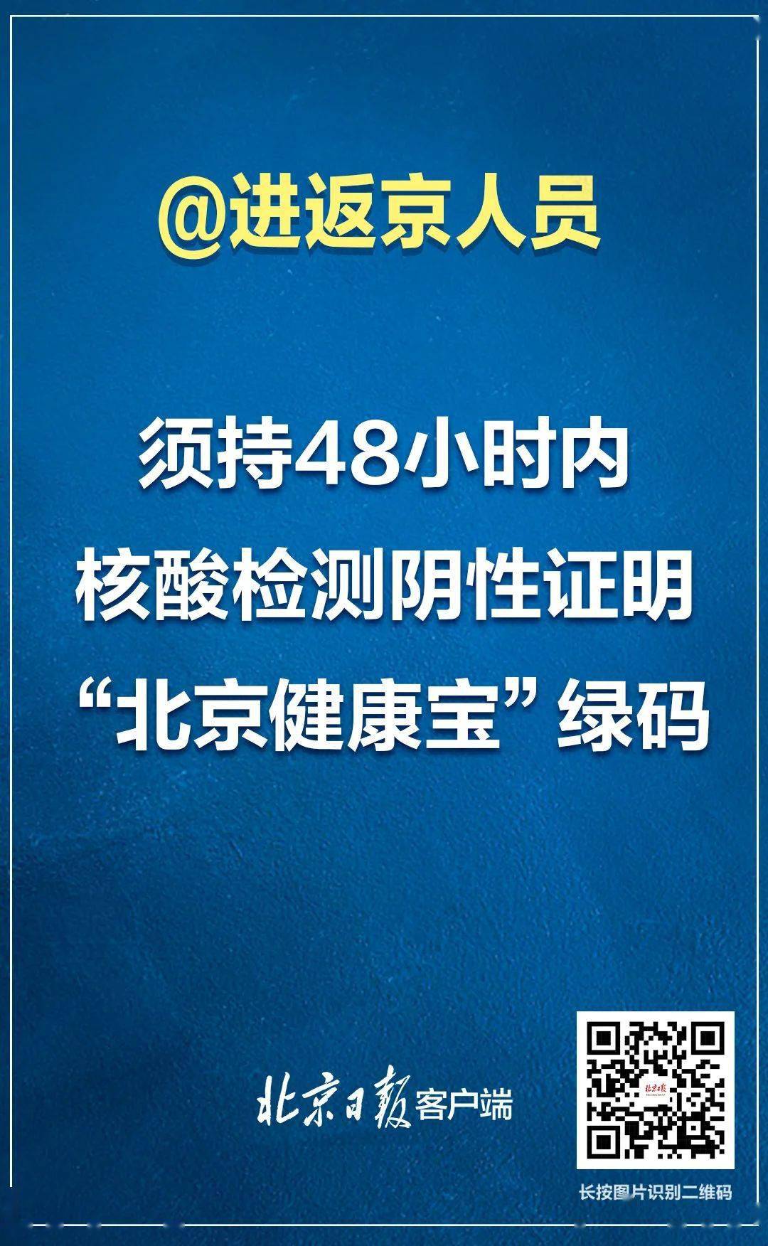 北京各类公共场所不再查验核酸-五一进北京公共场所需48小时核酸-第2张图片