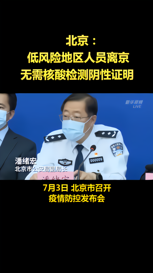 北京各类公共场所不再查验核酸-五一进北京公共场所需48小时核酸-第1张图片