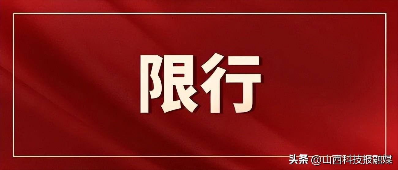 【郑州限号2023年1月最新通知/郑州限号怎么限行2026】-第2张图片