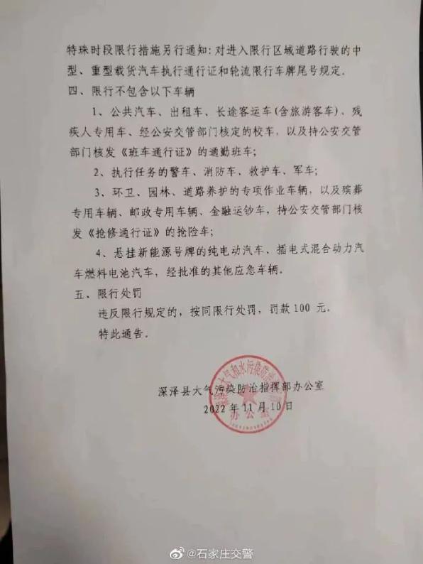 石家庄限号2022最新限号5月,石家庄限号查询最新限行时间-第2张图片