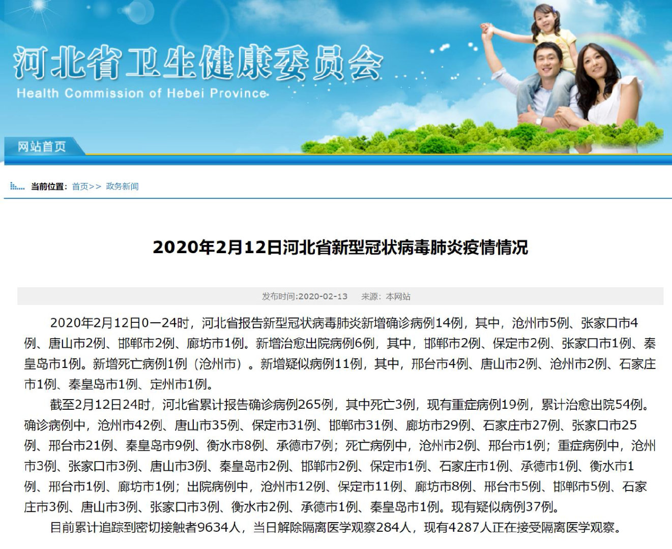 河北省疫情最新数据消息.河北疫情2026新冠疫情-第3张图片