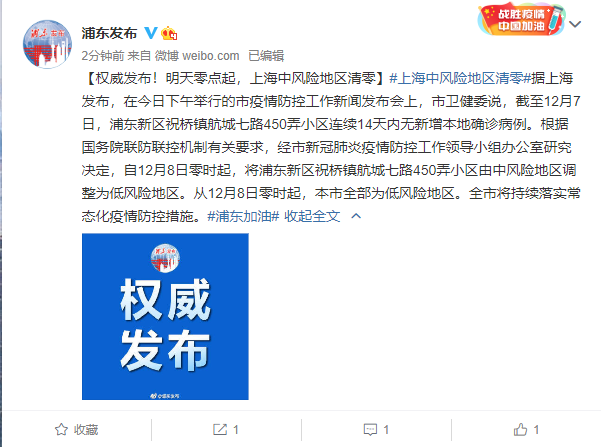 上海9个区域划为中风险区-上海所有区域