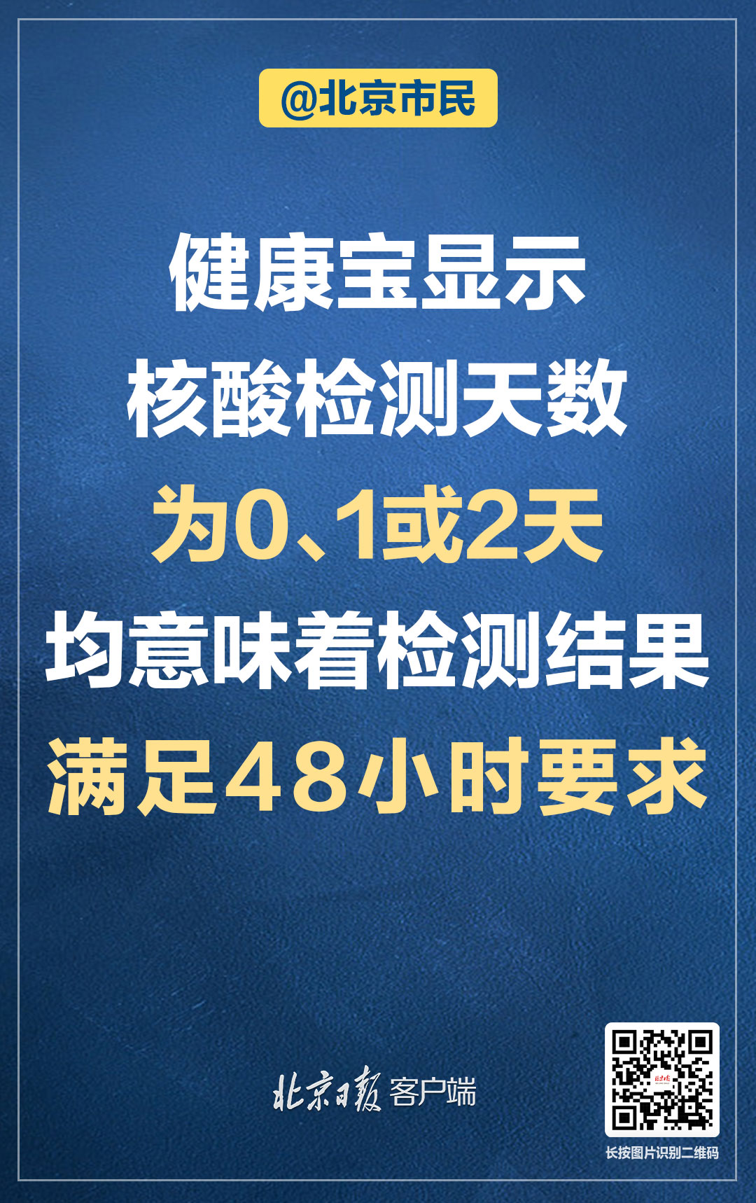 48小时核酸检测提前几天做〃48小时核酸检测从什么时候开始算时间-第2张图片