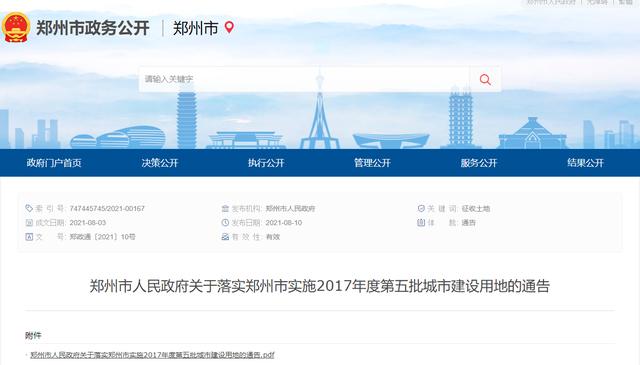 郑州发布130号通告.郑州发布最新消息今天-第1张图片
