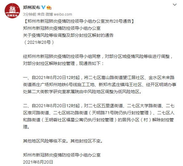「11月14日零时起上海4个风险区解除管控」〃上海封控时间及措施-第1张图片