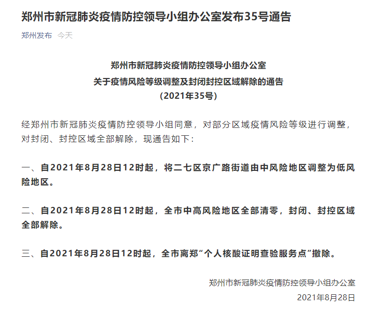 「11月14日零时起上海4个风险区解除管控」〃上海封控时间及措施-第2张图片
