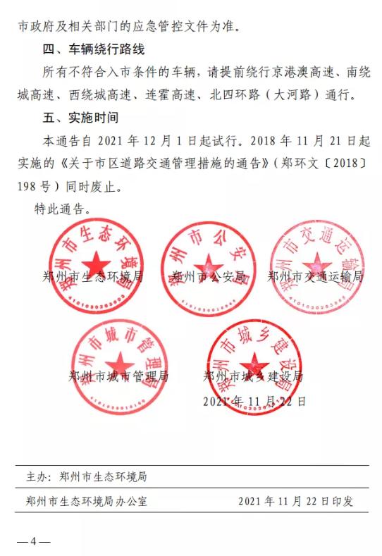 郑州限号2020最新通知5月份-郑州限号时间和范围-第2张图片