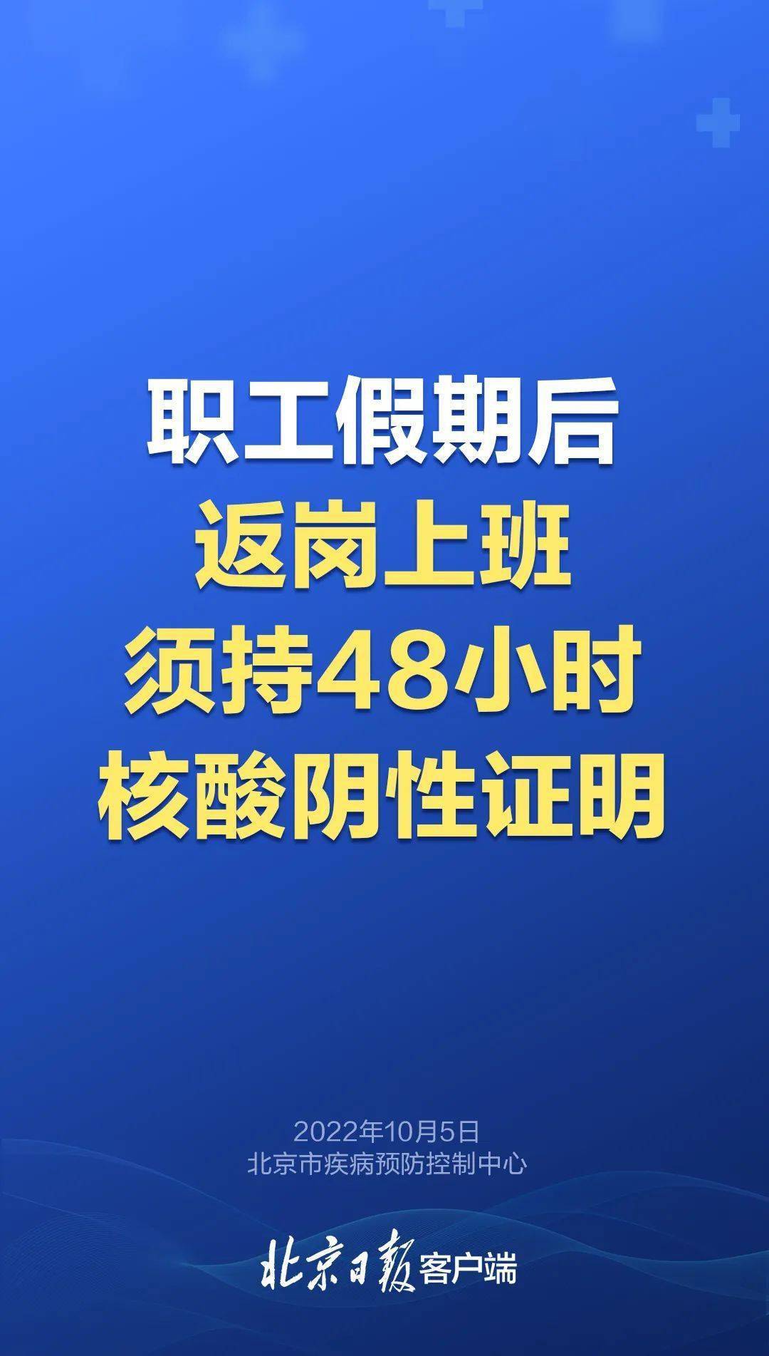 北京要求进返京人员抵京后7两小时内核酸检测.进京需要核酸多少小时的