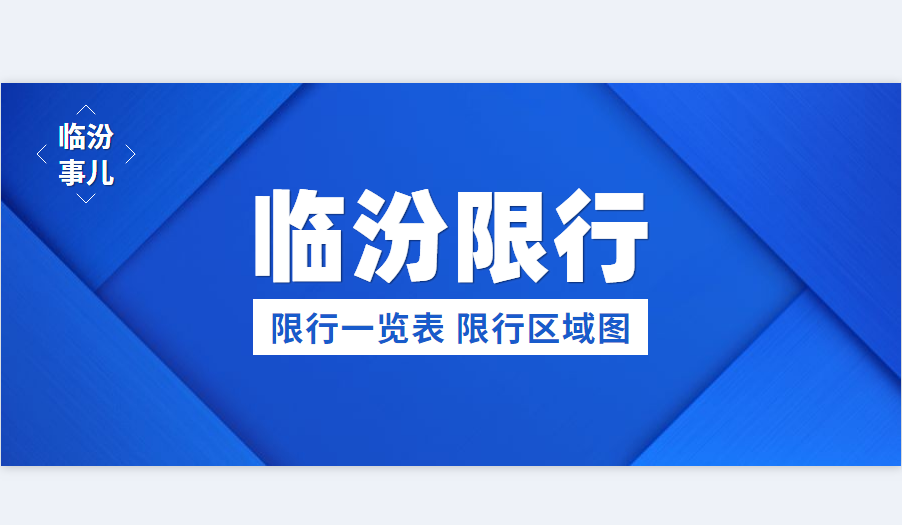 【西安限号2023最新限号/西安限号2023最新限号时间】-第1张图片