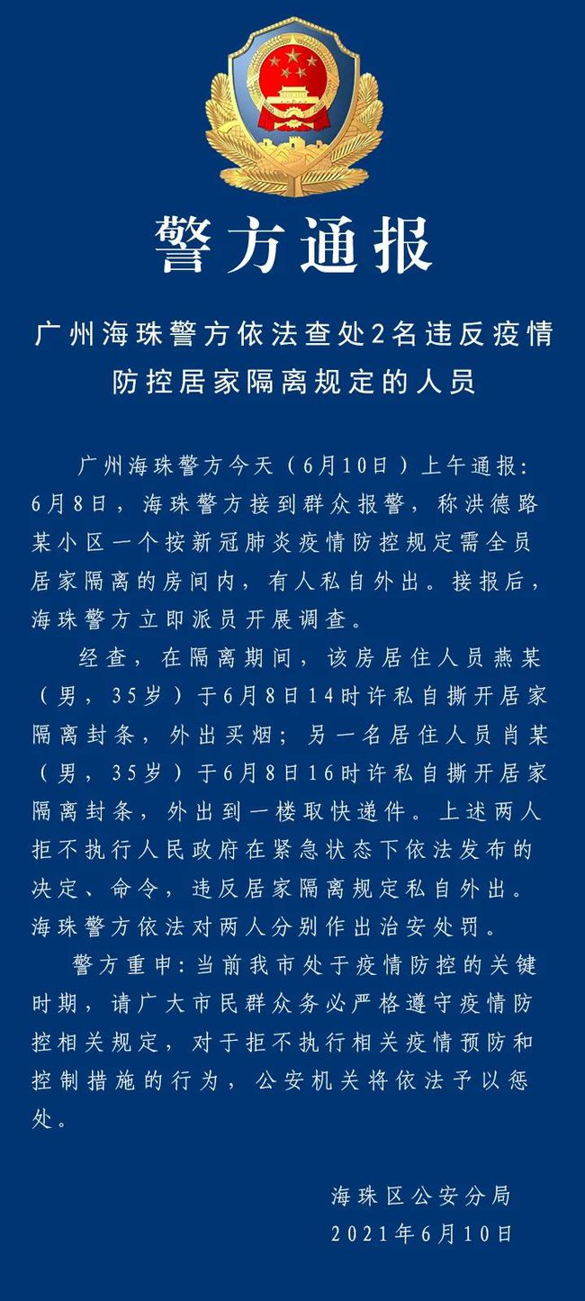 「广州新增本土确诊病例2例」〃广州病毒最新消息-第1张图片