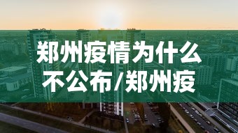 【国外最新疫情最新消息/国外最新新闻10条】-第3张图片