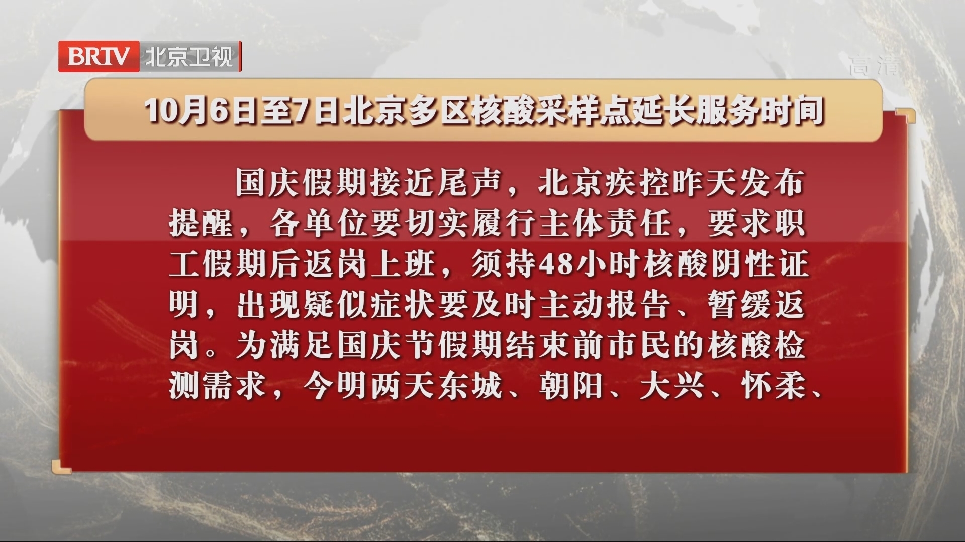 「北京严控高风险人员离京」〃出京高峰