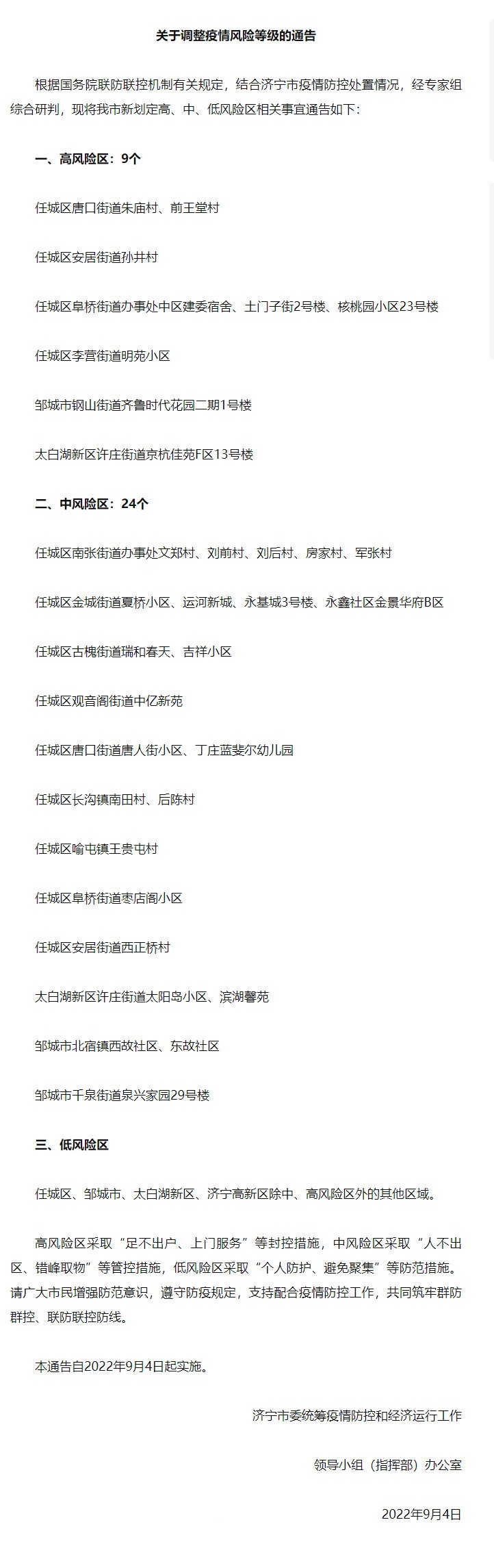 “天津疫情风险等级” 天津疫情风险等级查询最新？