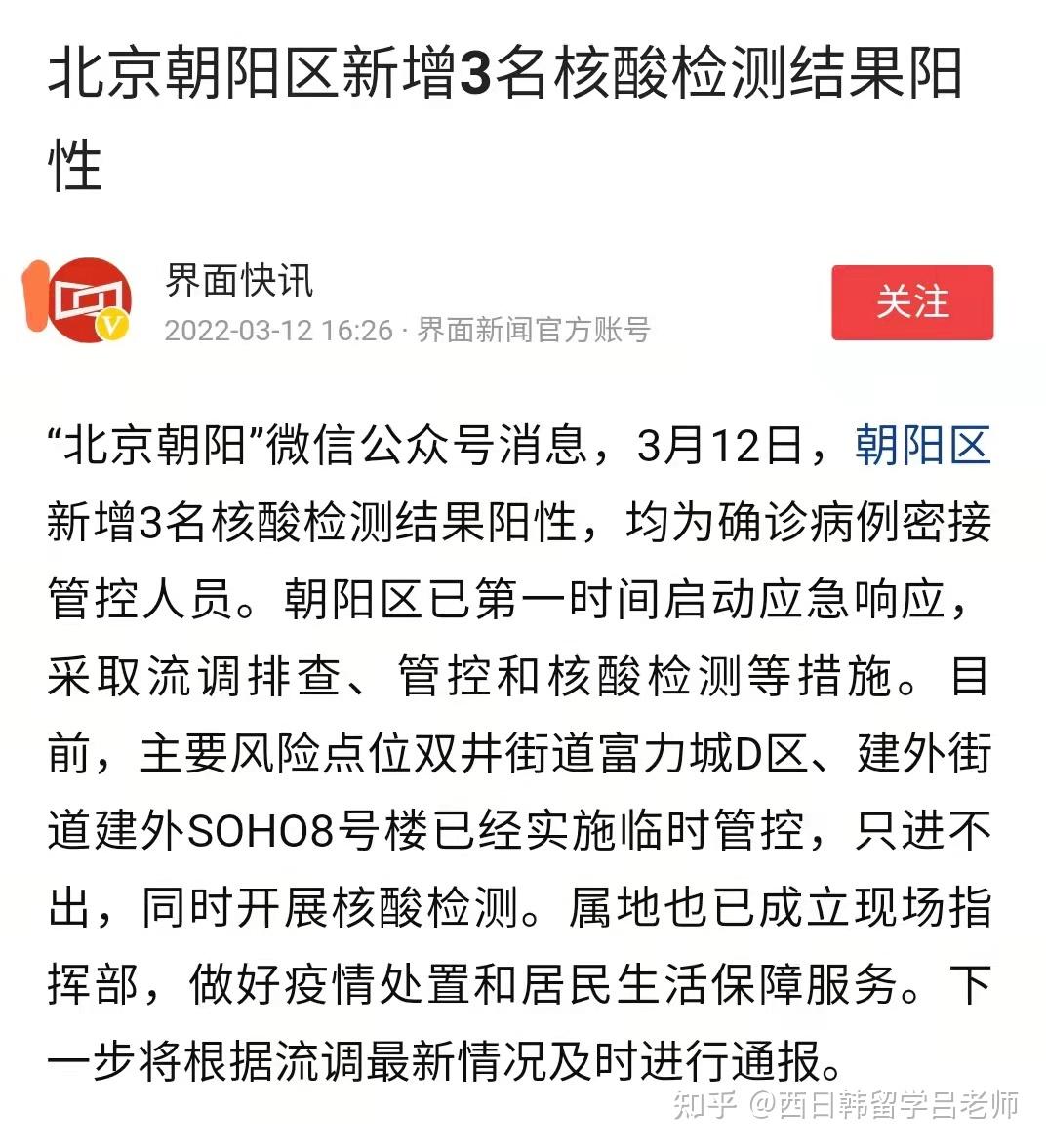 新增3例均在北京.北京新增3例本地确诊-第1张图片