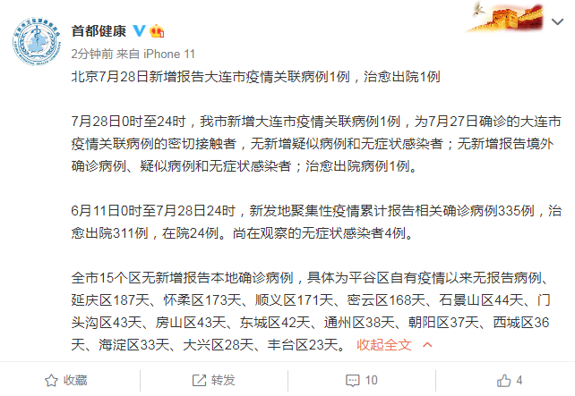 包含5省现北京关联病例的词条