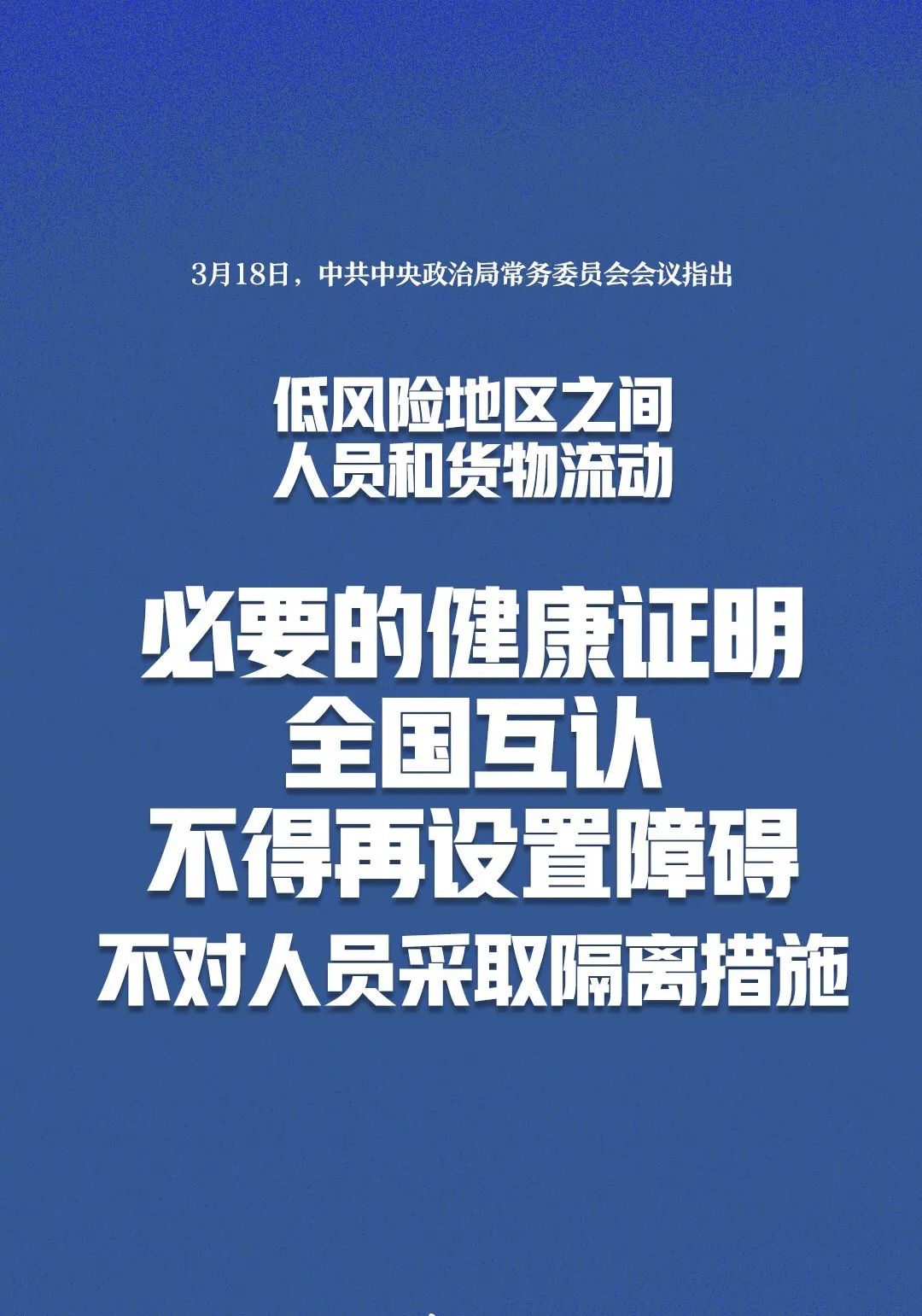 「全国低风险地区名单」〃低风险地区是什么地区-第1张图片
