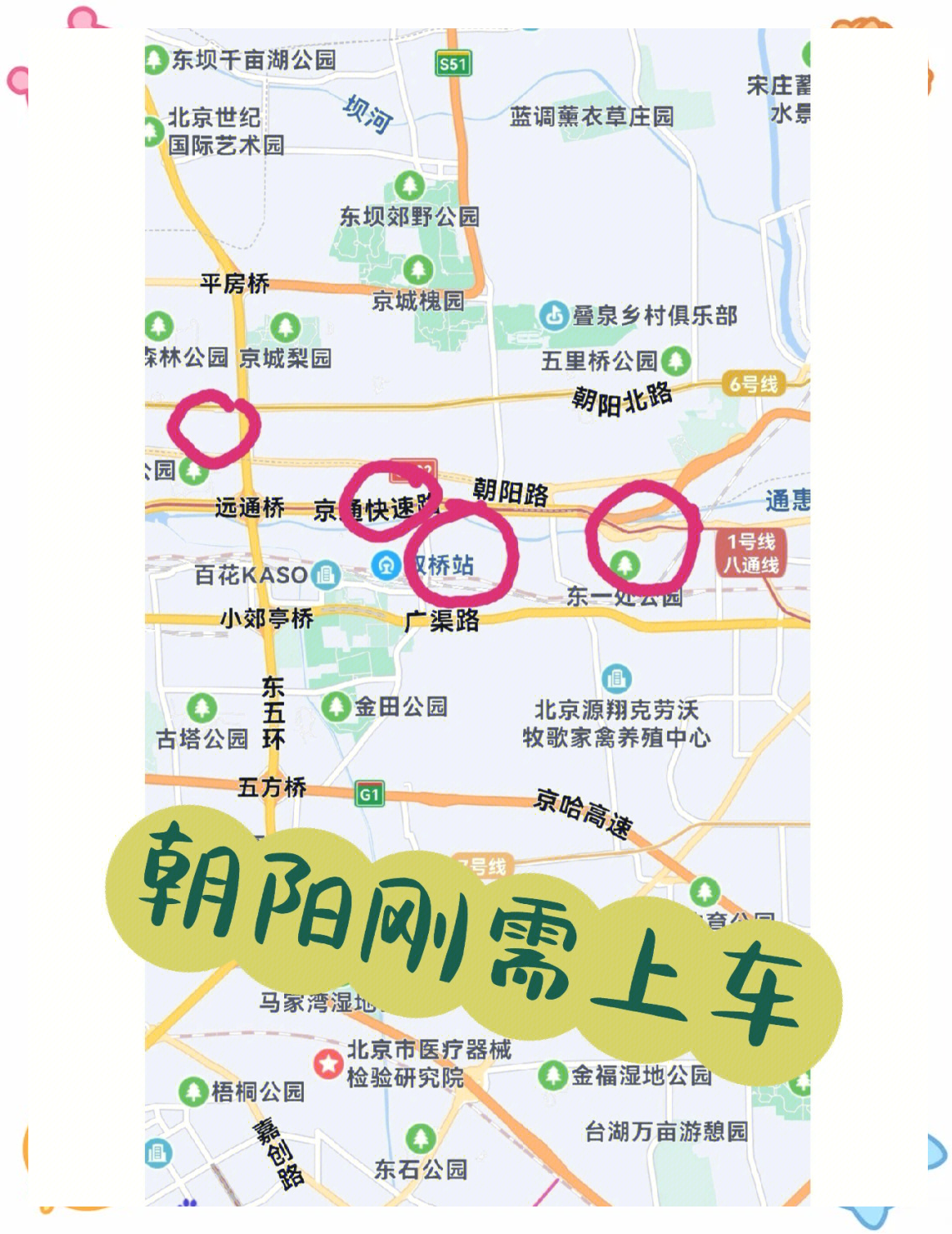 北京朝阳一地调整为高风险-北京朝阳区高清地图最新