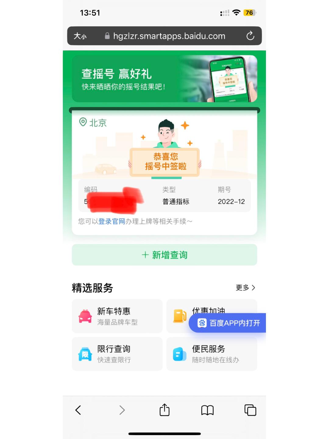 北京汽车摇号官方网站︰(小汽车摇号申请网站登录)-第2张图片