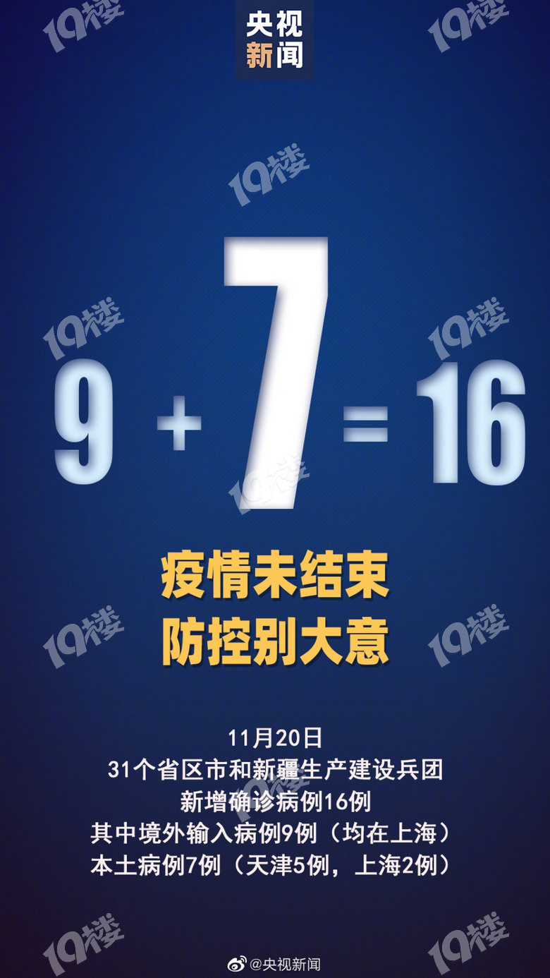 石家庄今日新增16例确诊病例〃石家庄近日
