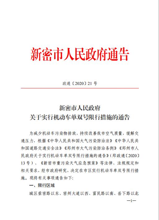 “濮阳单双号限行” 濮阳限行2026？-第2张图片