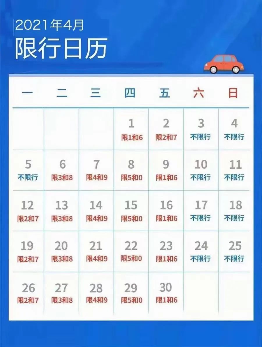 「郑州限号2021最新限号3月」〃最新郑州限号是怎么限的