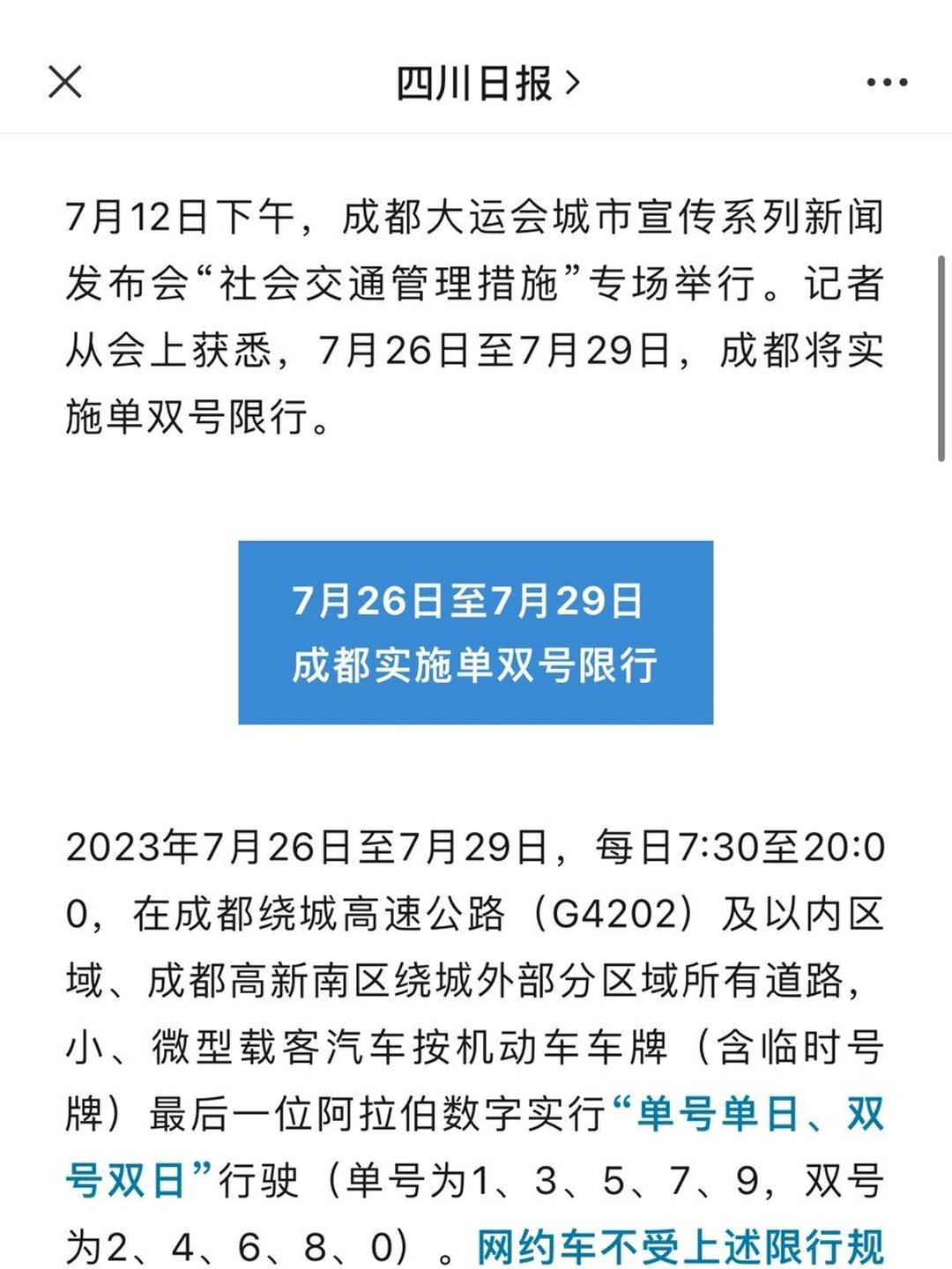 「成都限行时间新规2020年8月20日」〃成都限行时间最新