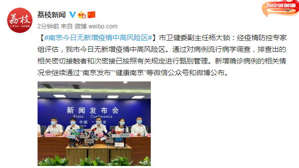 「南京中高风险地区名单」〃南京中華門