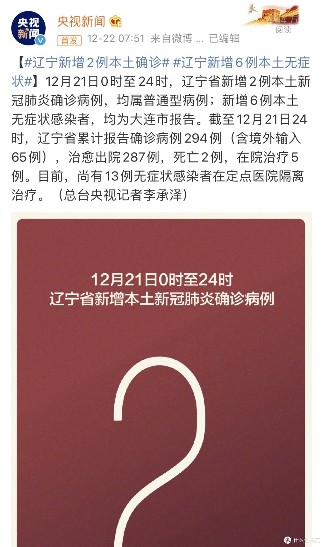 31省份新增确诊18例本土4例在辽宁︰(辽宁新增病例)