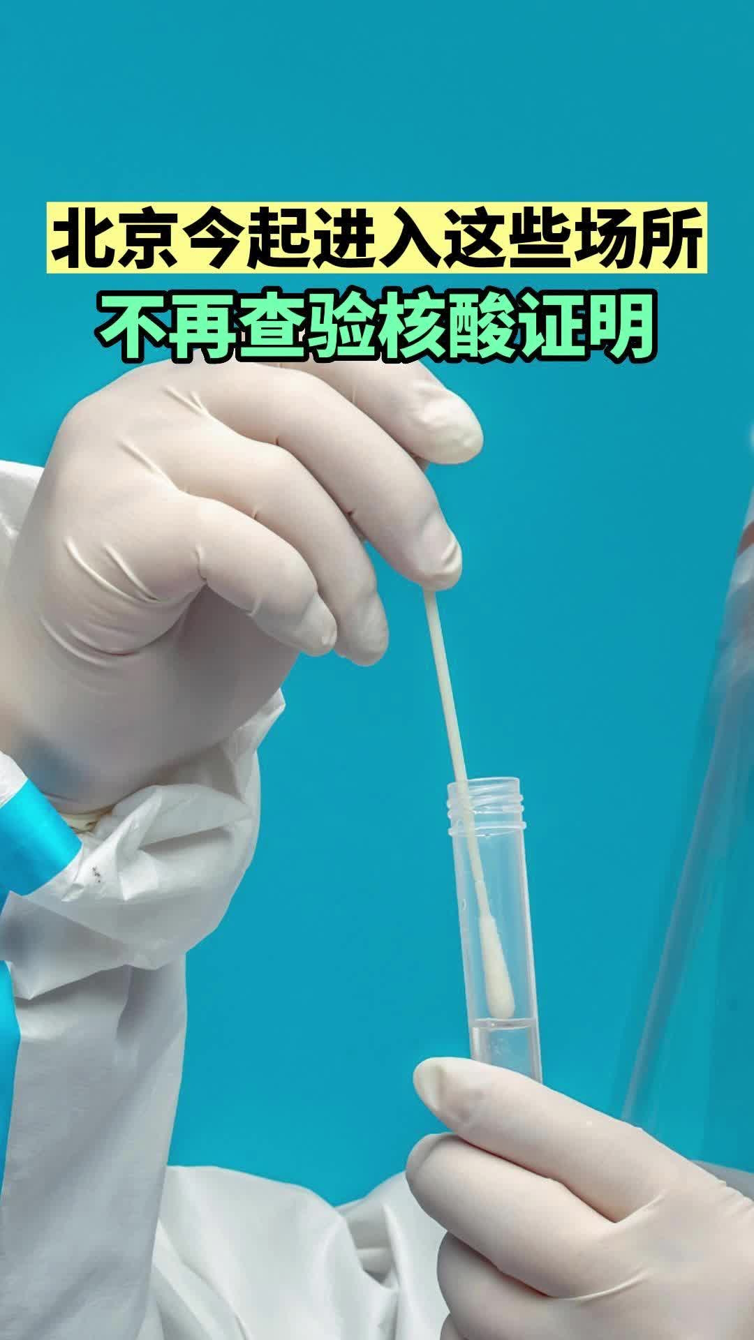 现在去北京需要核酸检测吗,现在去北京需要核酸检测吗最新
