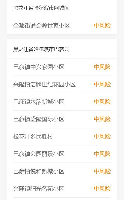 【天津疫情最新数据/天津最新疫情通报】-第1张图片