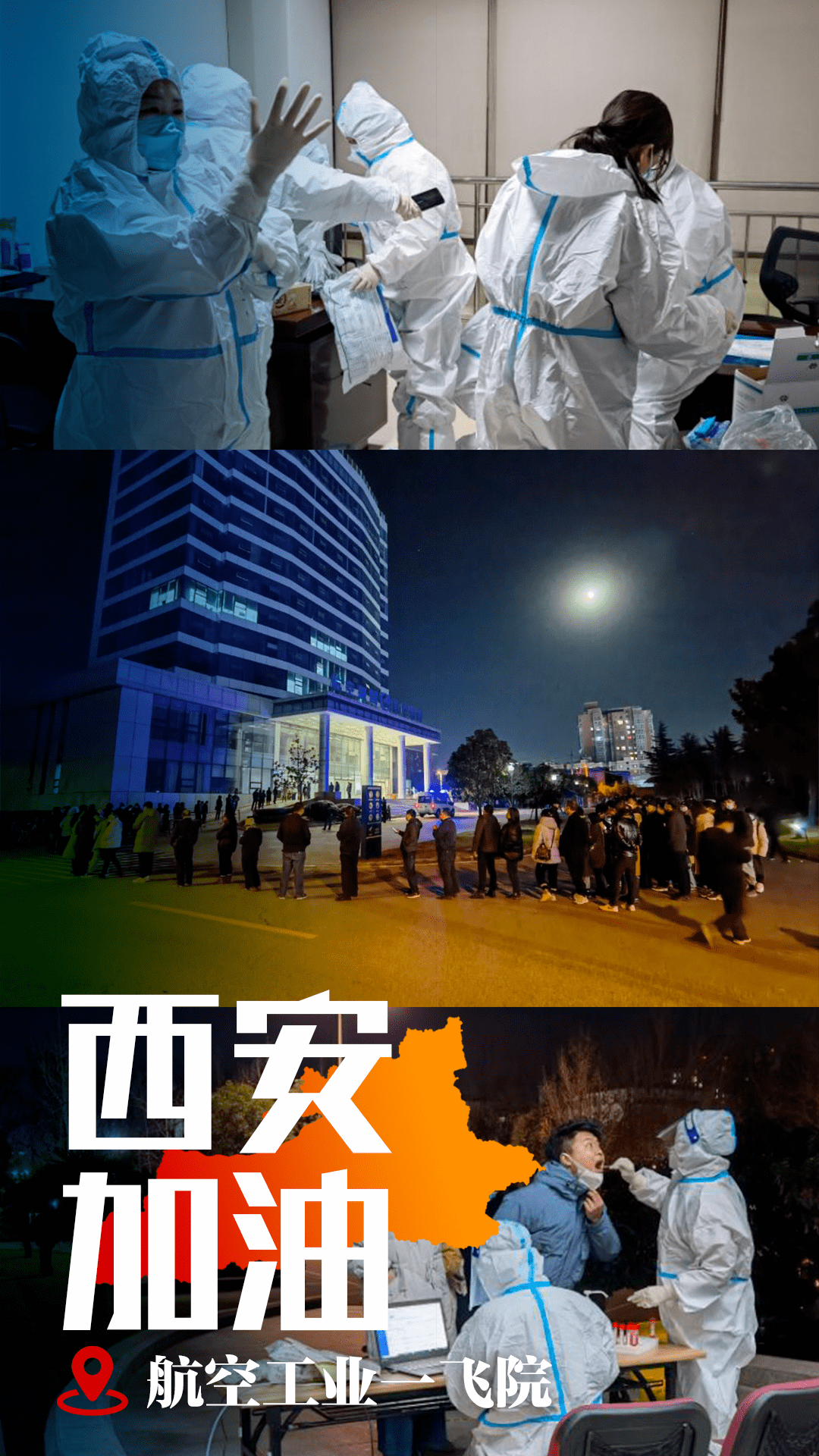 西安疫情最新新闻︰(西安疫情最新新闻一西安疫情最新情况 新闻)-第1张图片
