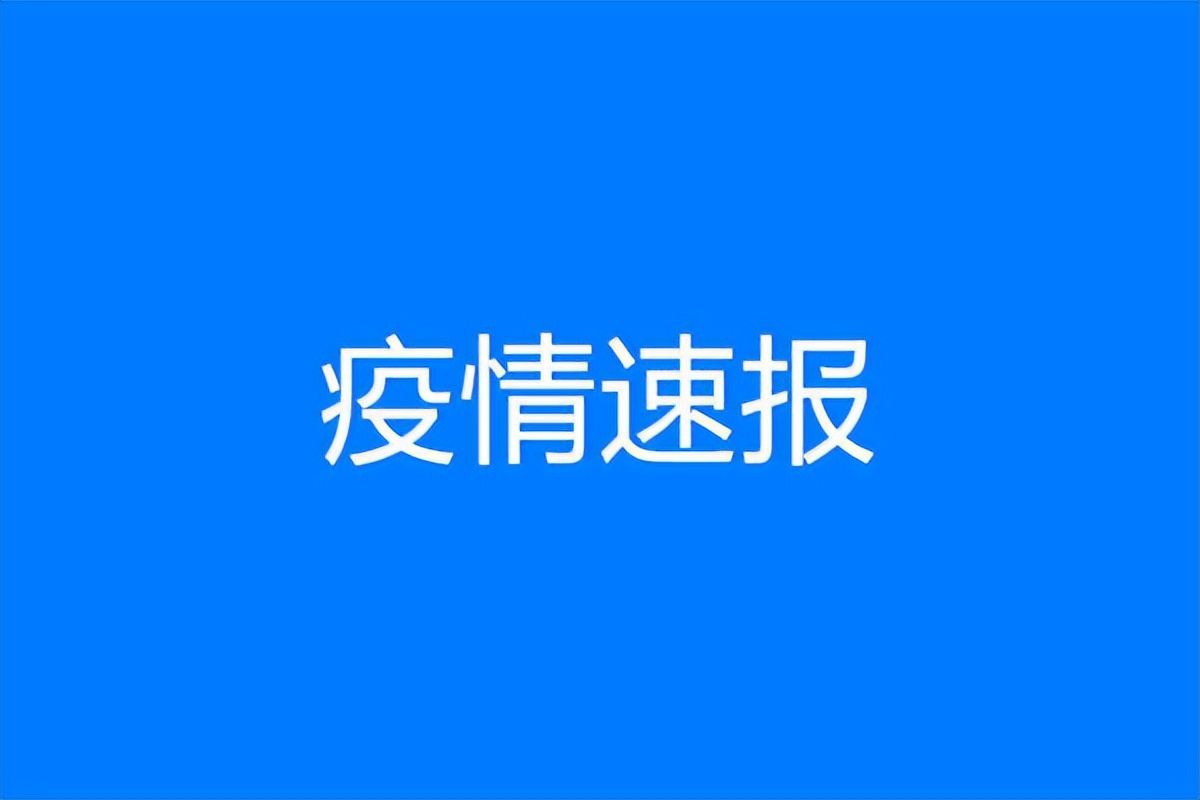 江西疫情最新消息今天新增了15例︰(2026江西最新疫情通报)-第1张图片