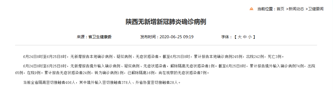 陕西新增本土确诊病例1例.陕西新冠疫情2026-第1张图片