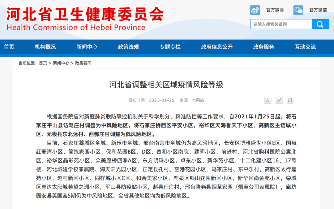 「河北廊坊疫情」〃河北廊坊疫情最新通报-第3张图片