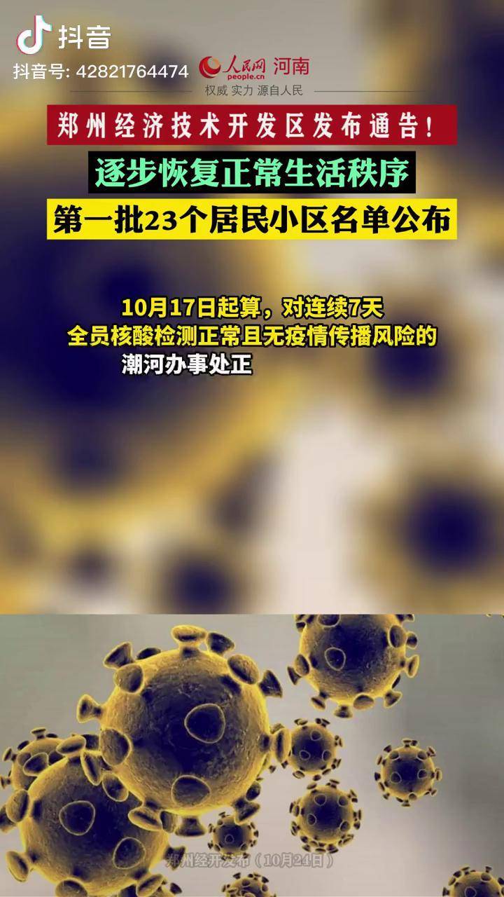「郑州疫情最新消息实」〃郑州疫情2020-第2张图片