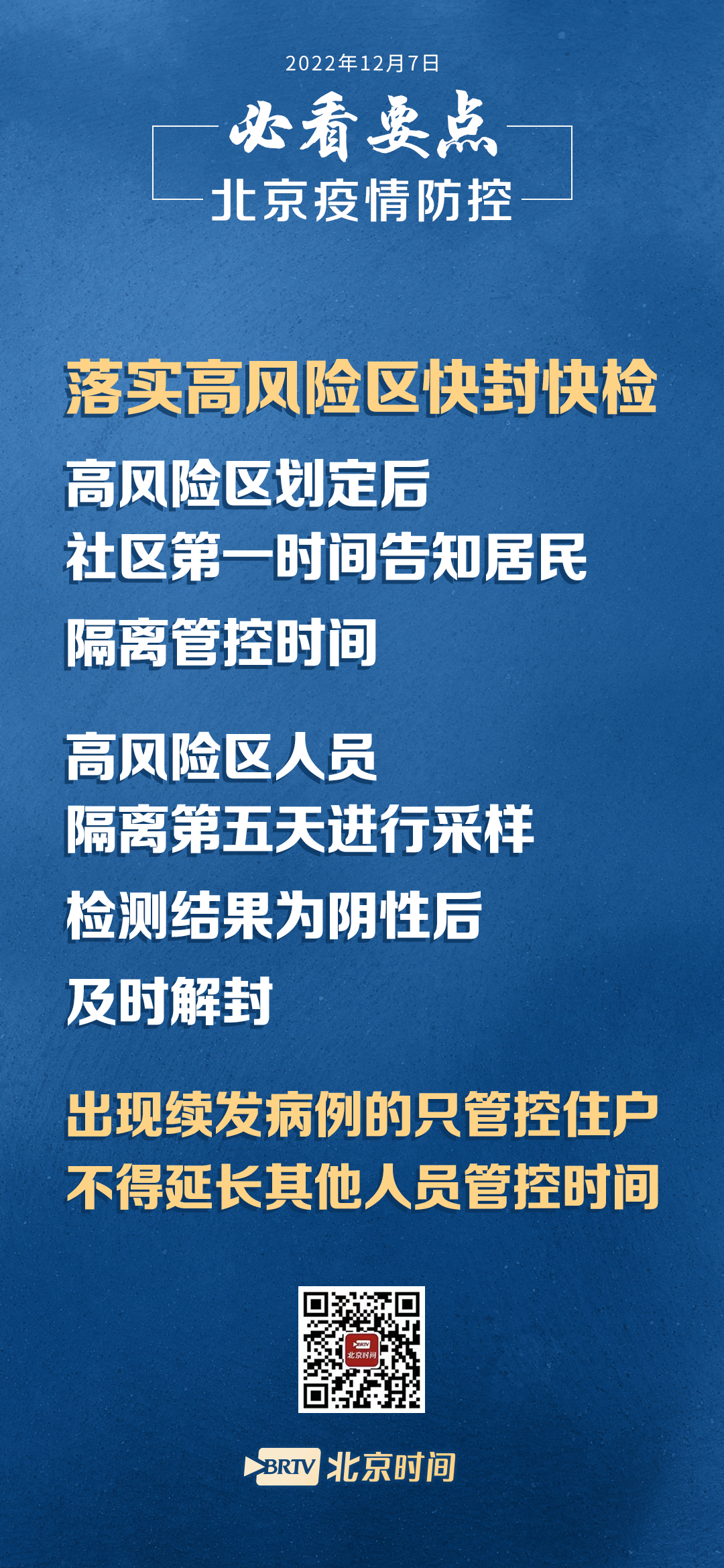 进返京人员不再执行三天三检〃进返京人员不再执行三天三检怎么办-第1张图片