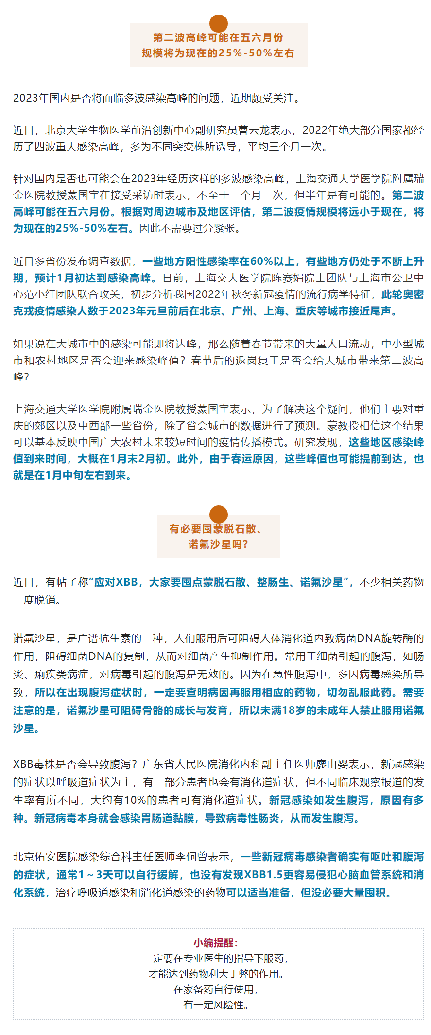 感染高峰进度查询的简单介绍-第1张图片