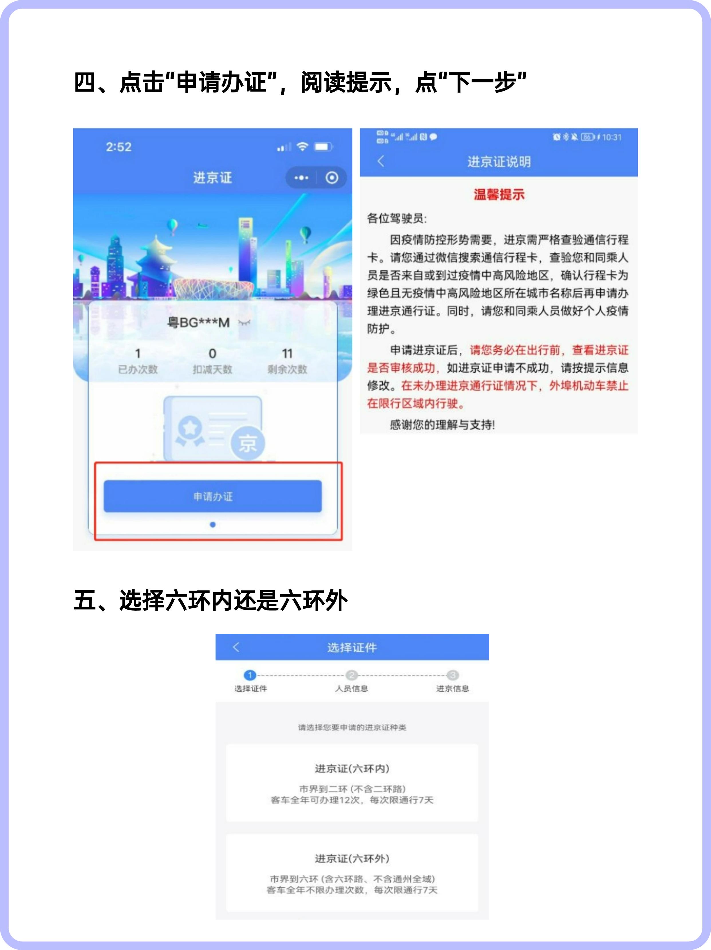 “北京禁止出京的文件	” 疫情北京不让外地进京？-第2张图片