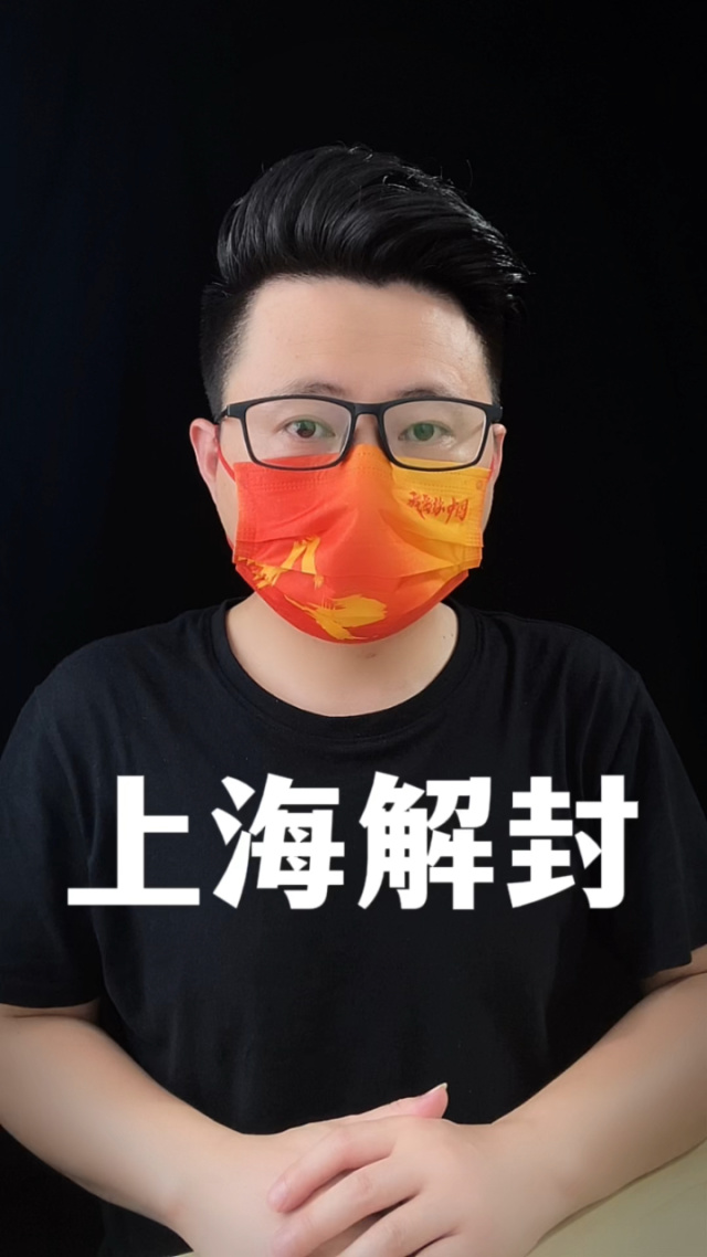 【上海6月1号解封是真的吗/上海解封是几月几日】