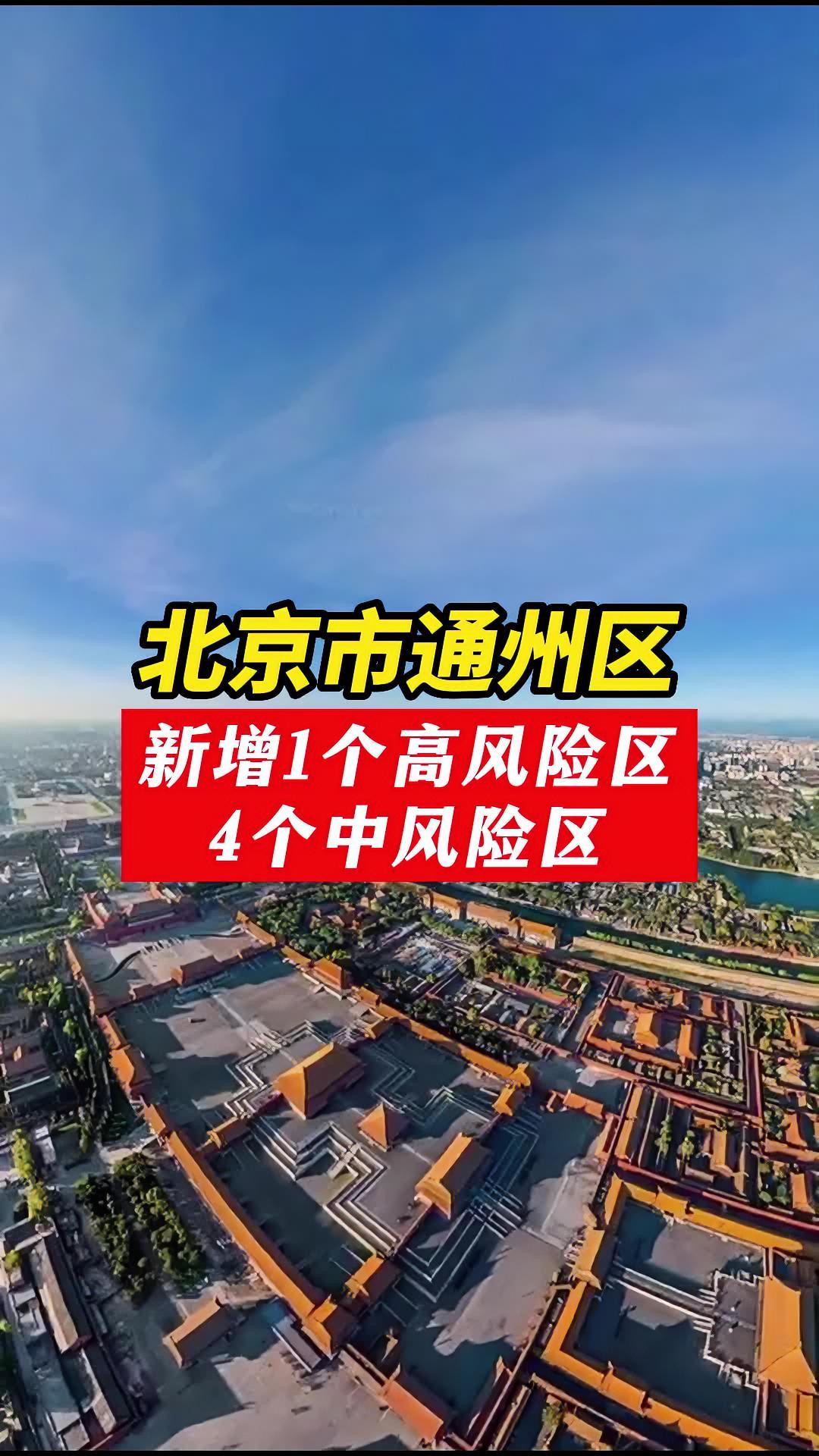北京高风险地区名单〃北京高点-第1张图片