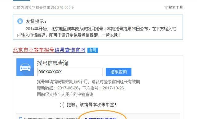 “小客车摇号	” 小客车摇号结果查询？-第1张图片