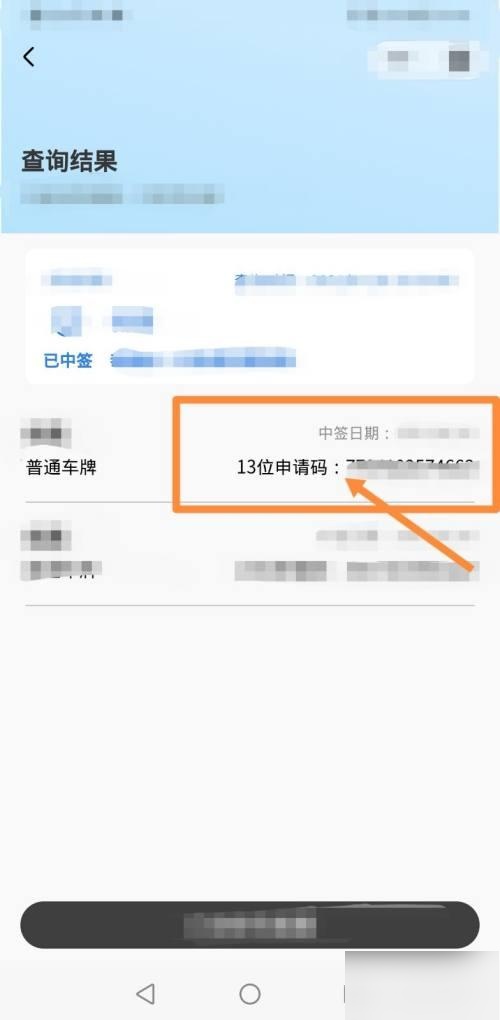 “小客车摇号” 小客车摇号结果查询？-第2张图片