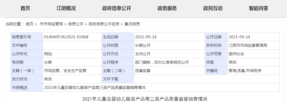 江阴疫情最新消息〃最新江阴发布-第1张图片