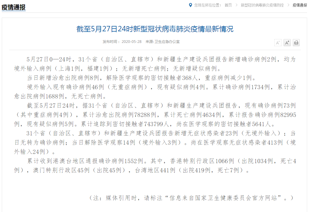 「全国疫情最新消息今天新增」〃全国疫情情况-第1张图片