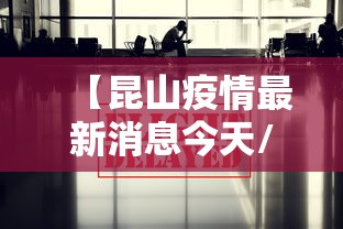 「全国疫情最新消息今天新增」〃全国疫情情况-第2张图片