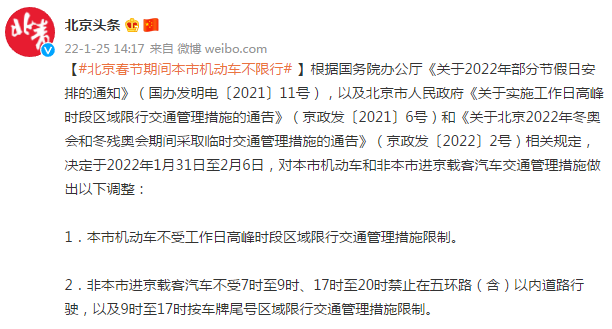 北京限号2023年1月最新限号,北京限号2023年1月最新限号时间-第1张图片