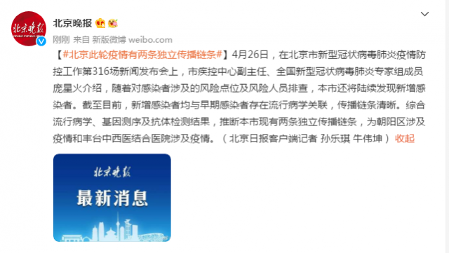 北京存在两条独立传播链的简单介绍-第1张图片