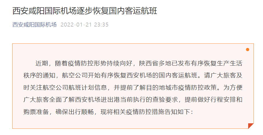 西安疫情最新消息今〃西安 疫情-第1张图片