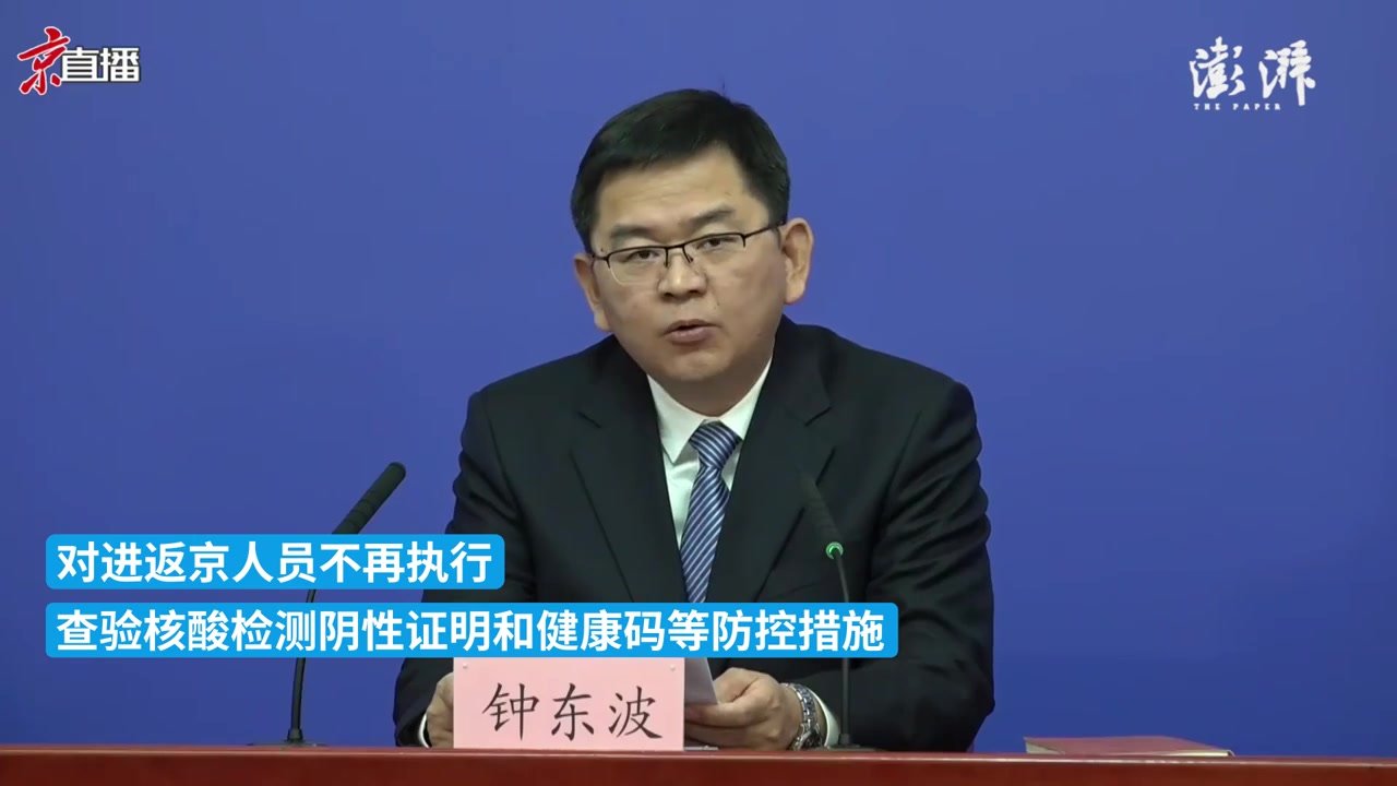 北京再发布进返京政策,进出北京最新要求